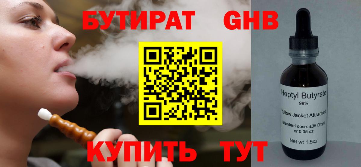 Бутират  Вход с VPN  Прокопьевск  Бутират BDO 33% 