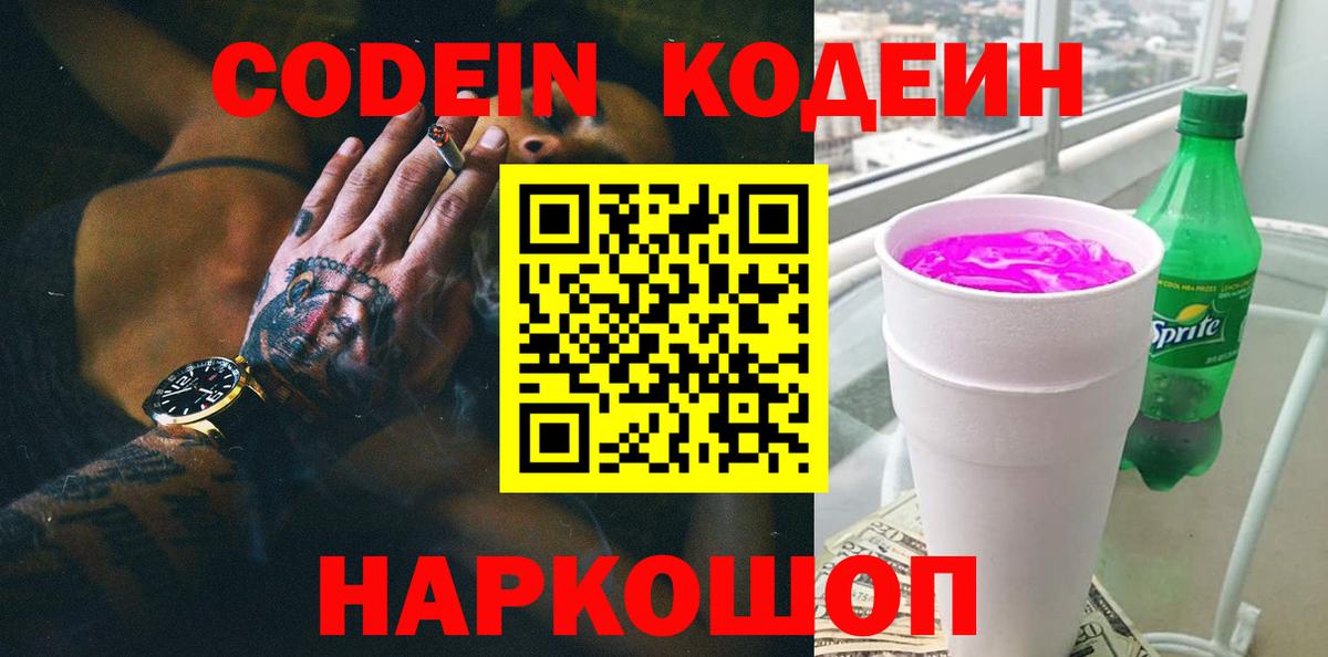 Кодеиновый сироп Lean напиток Lean (лин) Прокопьевск