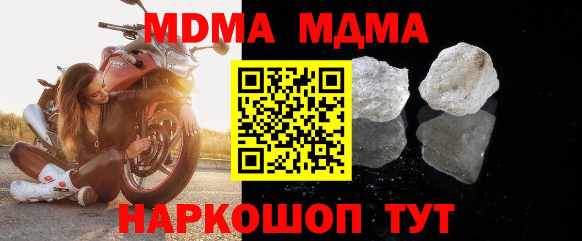 МДМА кристаллы  Вход с VPN  Прокопьевск 
